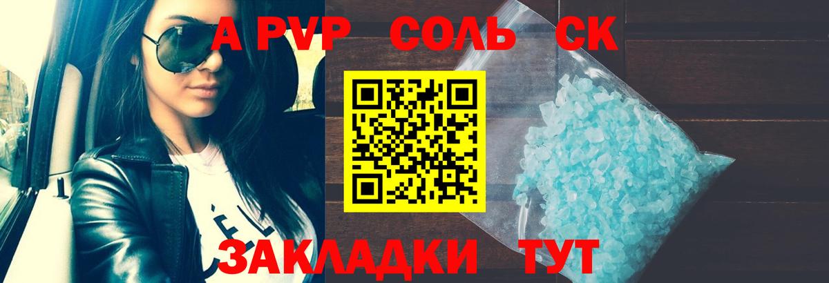 А ПВП Соль  Учалы  Alpha-PVP  APVP VHQ 