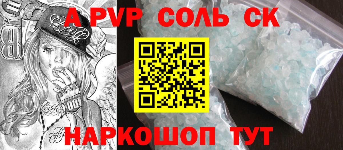 даркнет сайт  A-PVP Crystall  Вход с VPN  А ПВП СК КРИС  Учалы 