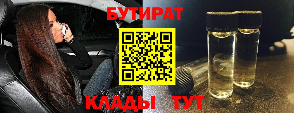Бутират 1.4BDO Учалы