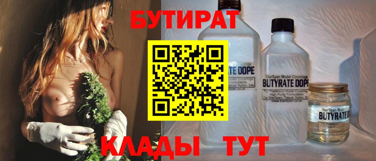 Бутират GHB  Учалы 