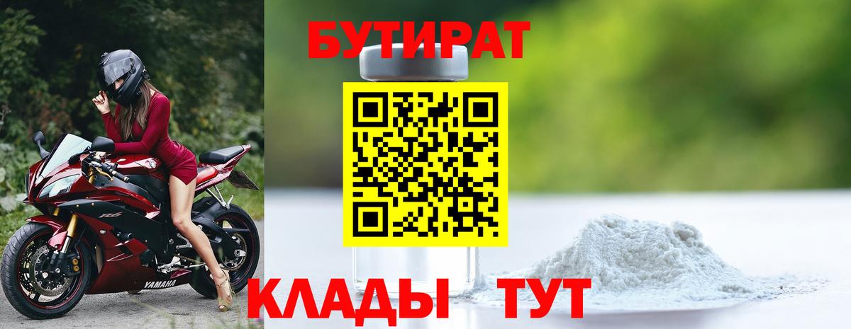 Учалы  БУТИРАТ GHB  Вход с VPN 