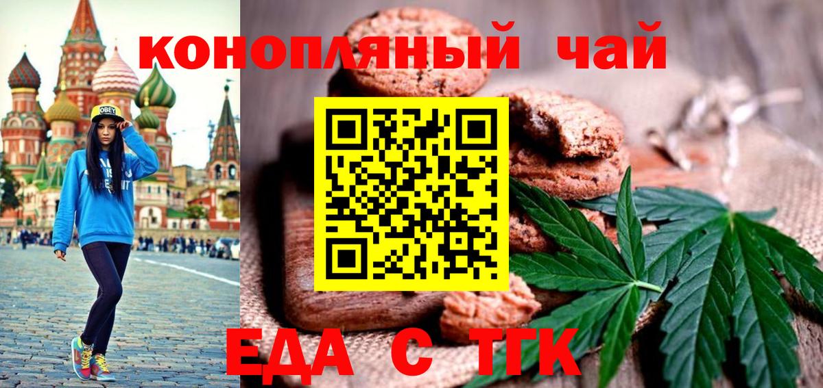 Еда ТГК марихуана  Вход с VPN  Учалы 