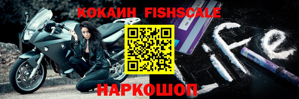 КОКАИН Эквадор  COCAIN Fish Scale  Учалы 