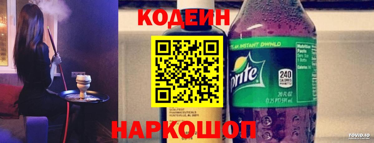 Учалы  Codein напиток Lean (лин)  Вход с VPN 