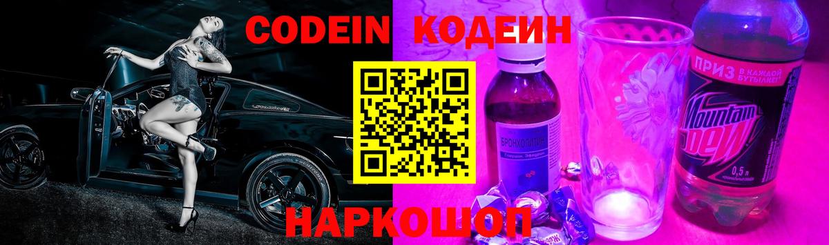 Кодеиновый сироп Lean напиток Lean (лин) Учалы