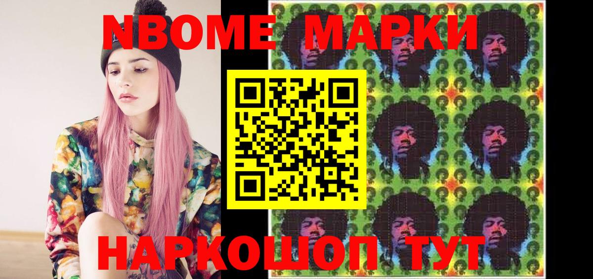 Марки N-bome 1500мкг  Вход с VPN  Учалы  Марки NBOMe  Марки N-bome 1500мкг 